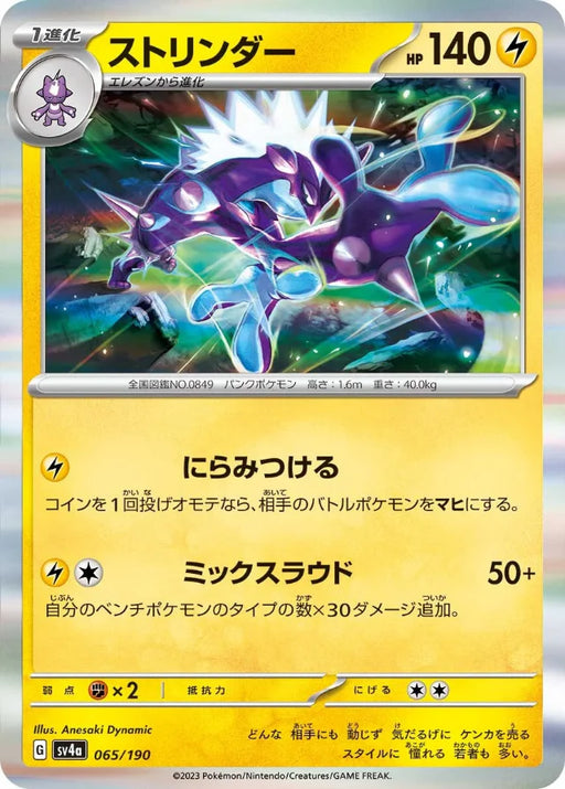 Pokemon Toxtricity Holo Shiny Treasure ex High Class sv4a 065/190 Japanese Single Card