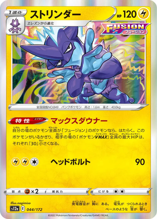 Pokemon Toxtricity Holo VSTAR Universe High Class s12a 044/172 Japanese Single Card
