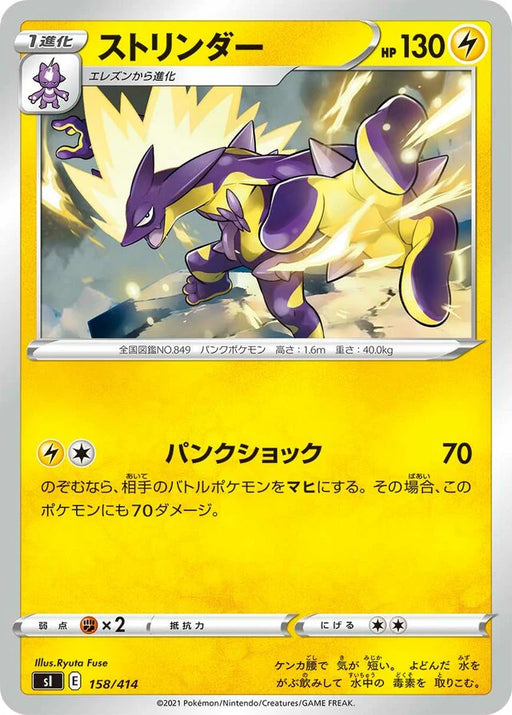 Pokemon Toxtricity Non Holo Start Deck sI 158/414 Japanese Single Card
