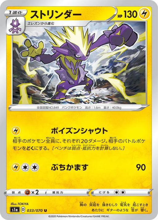 Pokemon Toxtricity Non Holo VMAX Rising s1a 033/070 Japanese Single Card