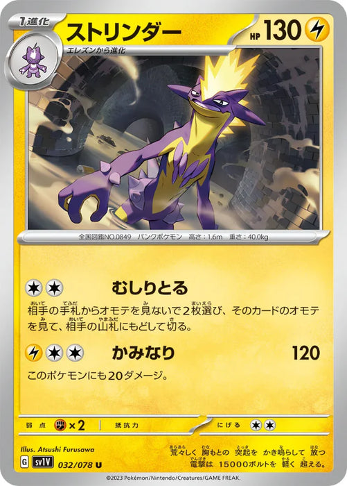 Pokemon Toxtricity Non Holo Violet ex sv1V 032/078 Japanese Single Card