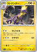 Pokemon Toxtricity Non Holo Violet ex sv1V 032/078 Japanese Single Card