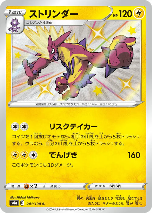 Pokemon Toxtricity S Shiny Star V High Class s4a 241/190 Japanese Single Card