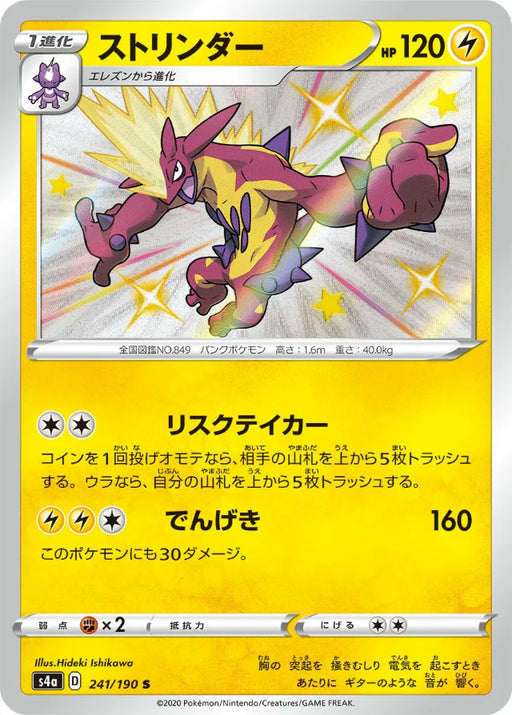 Pokemon Toxtricity S Shiny Star V High Class s4a 241/190 Japanese Single Card