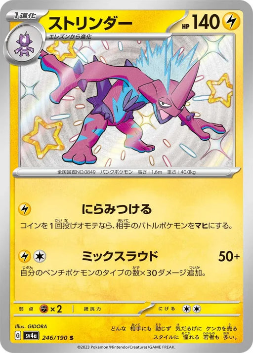 Pokemon Toxtricity S Shiny Treasure ex High Class sv4a 246/190 Japanese Single Card