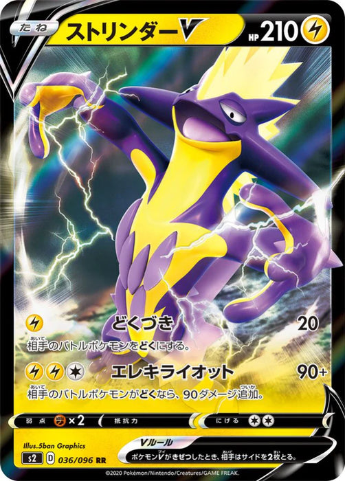 Pokemon Toxtricity V RR Rebellion Crash s2 036/096 Japanese Single Card