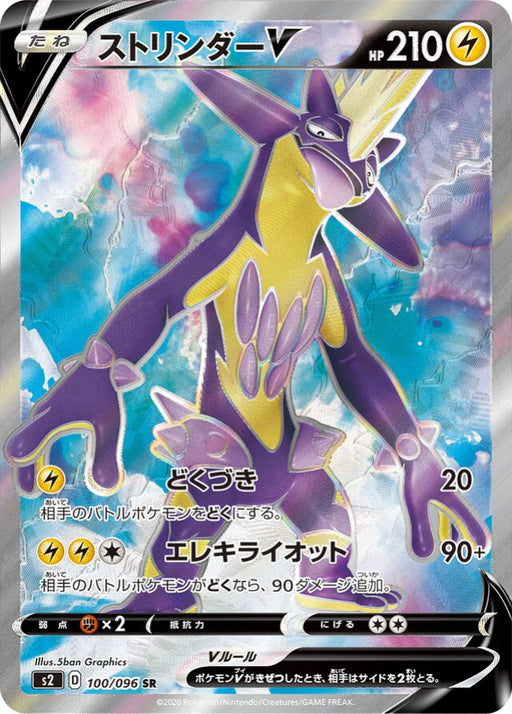 Pokemon Toxtricity V SR Rebellion Crash s2 100/096 Japanese Single Card