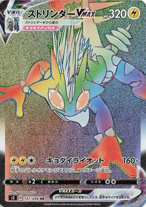 Pokemon Toxtricity VMAX HR Rebellion Crash s2 107/096 Japanese Single Card