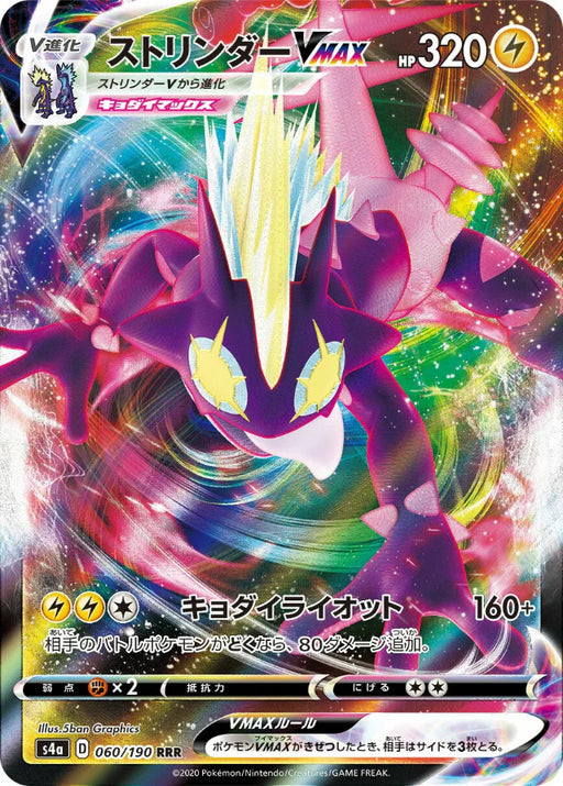 Pokemon Toxtricity VMAX RRR Shiny Star V High Class s4a 060/190 Japanese Single Card