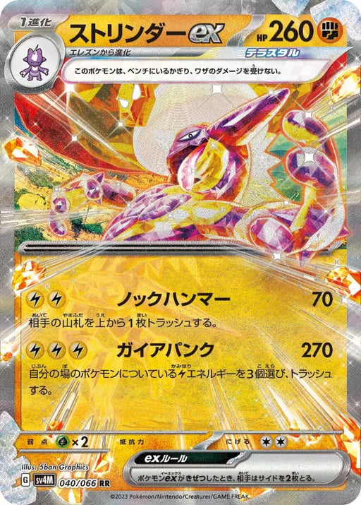 Pokemon Toxtricity ex RR Future Flash sv4M 040/066 Japanese Single Card