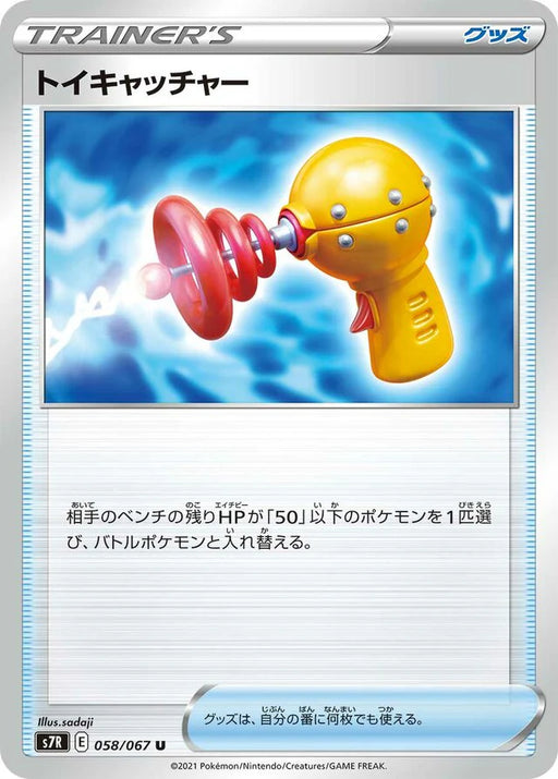 Pokemon Toy Catcher Non Holo Blue Sky Stream s7R 058/067 Japanese Single Card