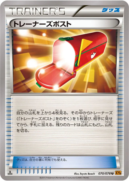 Pokemon Trainers' Mail Non Holo Emerald Break xy6 070/078 Japanese Single Card