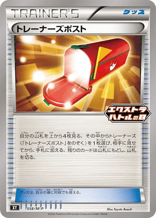 Pokemon Trainers Mail Non Holo Mega Evolution Promo 058/M-P Japanese Single Card