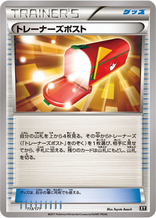 Pokemon Trainers' Mail Non Holo The Best Of XY xy 113/171 Japanese Single Card