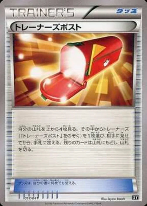 Pokemon Trainers Mail Non Holo Ultra Sun And Ultra Moon Deck Build Boxes smG 017/041 Japanese Single Card