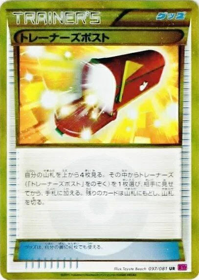Pokemon Trainers' Mail UR Bandit Ring xy7 097/081 Japanese Single Card