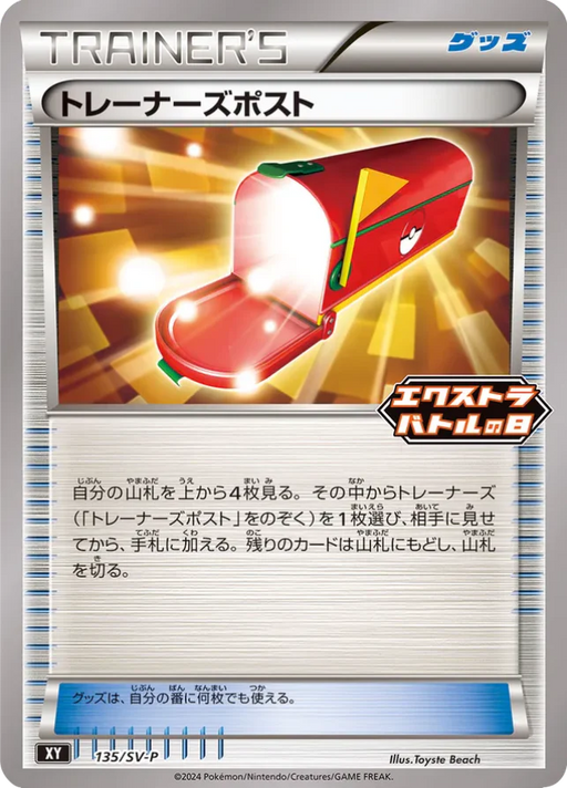 Pokemon Trainer's Mail Non Holo Extra Battle Day Promo Card Pack Promo 135/SV-P Japanese Single Card