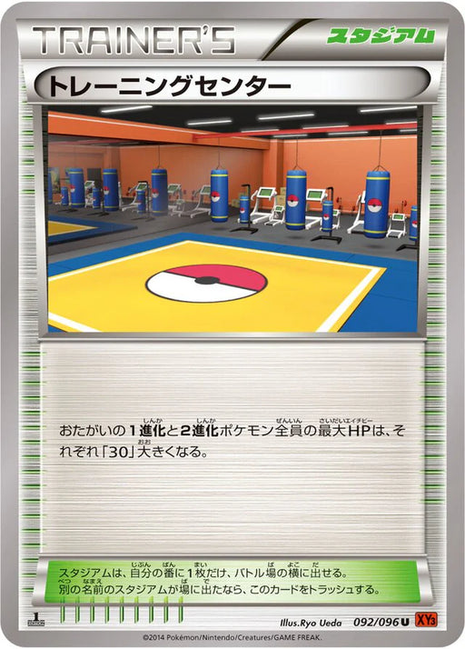 Pokemon Training Center Non Holo Rising Fist xy3 092/096 Japanese Single Card