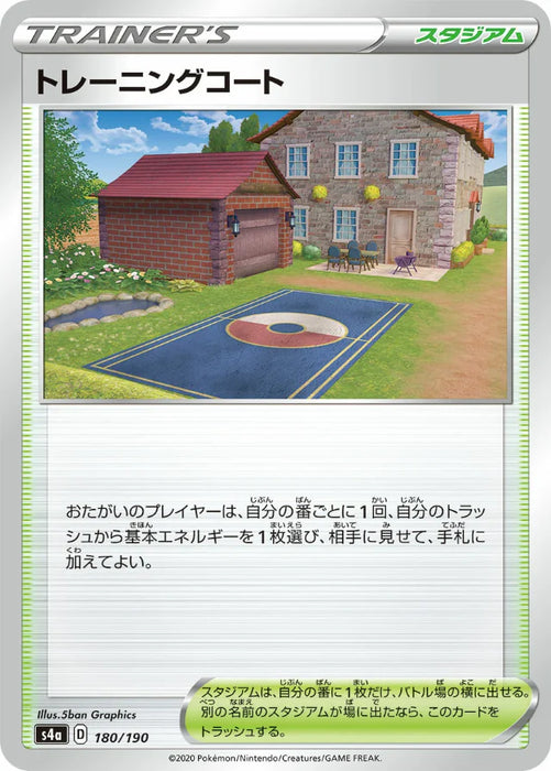 Pokemon Training Court Non Holo Shiny Star V High Class s4a 180/190 Japanese Single Card