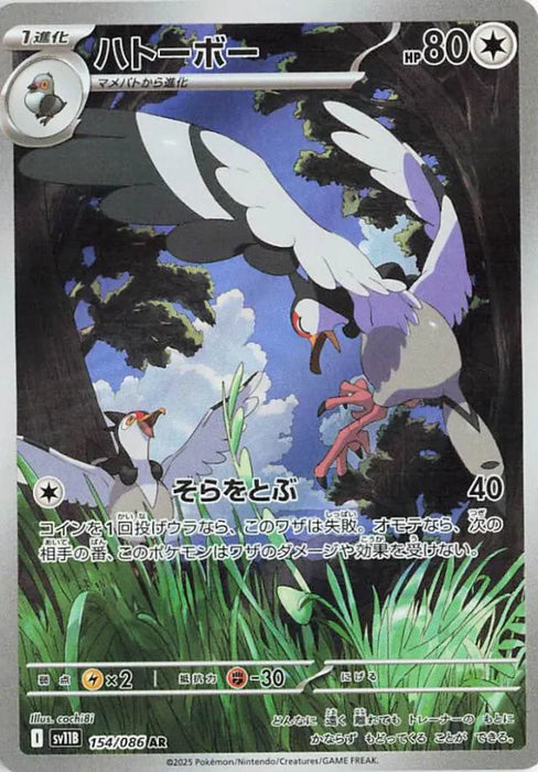 Pokemon Tranquill AR Black Bolt sv11B 154/086 Japanese Single Card
