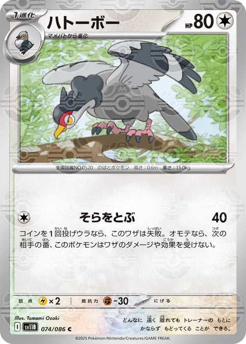 Pokemon Tranquill Master Ball Black Bolt sv11B 074/086 Japanese Single Card