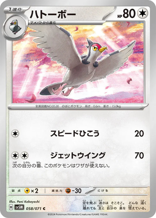 Pokemon Tranquill Non Holo Cyber Judge sv5M 058/071 Japanese Single Card