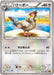Pokemon Tranquill Non Holo Emerald Break xy6 065/078 Japanese Single Card
