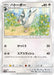 Pokemon Tranquill Non Holo GG End sm10a 042/054 Japanese Single Card