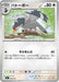 Pokemon Tranquill Non Holo Mega Evolution Start Deck 100 MC 599/742 Japanese Single Card