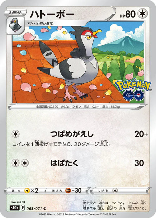 Pokemon Tranquill Non Holo Pokemon Go s10b 063/071 Japanese Single Card