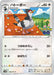 Pokemon Tranquill Non Holo Pokemon Go s10b 063/071 Japanese Single Card