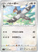 Pokemon Tranquill Non Holo Rebellion Crash s2 080/096 Japanese Single Card