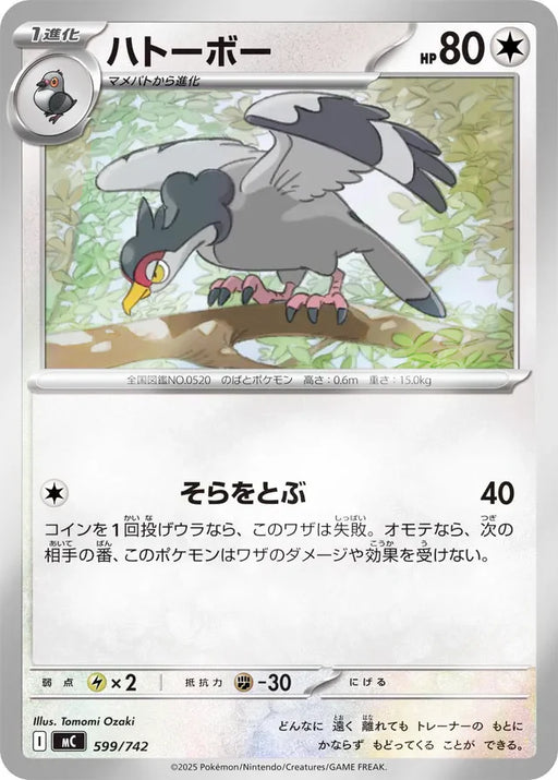 Pokemon Tranquill Reverse Holo Mega Evolution Start Deck 100 MC 599/742 Japanese Single Card