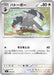 Pokemon Tranquill Reverse Holo Mega Evolution Start Deck 100 MC 599/742 Japanese Single Card