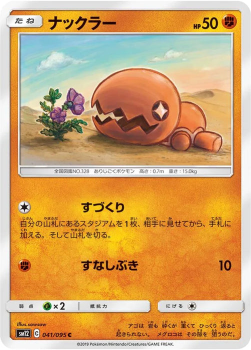 Pokemon Trapinch Non Holo Alter Genesis sm12 041/095 Japanese Single Card