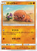 Pokemon Trapinch Non Holo Alter Genesis sm12 041/095 Japanese Single Card