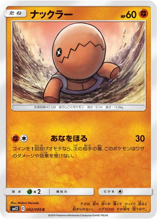 Pokemon Trapinch Non Holo Alter Genesis sm12 042/095 Japanese Single Card