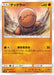 Pokemon Trapinch Non Holo Alter Genesis sm12 042/095 Japanese Single Card