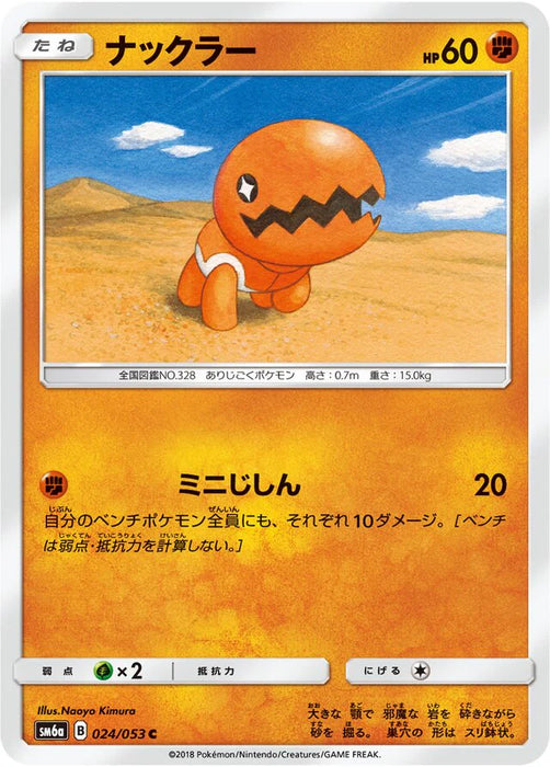 Pokemon Trapinch Non Holo Dragon Storm sm6a 024/053 Japanese Single Card