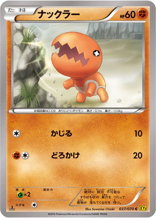 Pokemon Trapinch Non Holo Gaia Volcano 037/070 Japanese Single Card