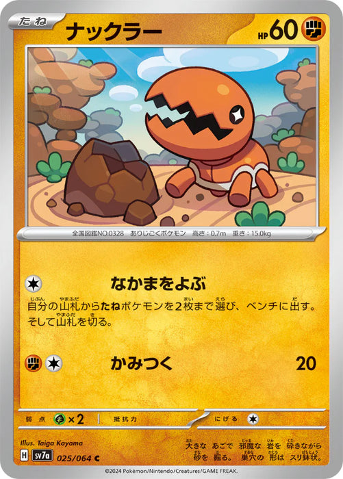 Pokemon Trapinch Non Holo Paradise Dragona sv7a 025/064 Japanese Single Card