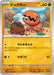 Pokemon Trapinch Non Holo Paradise Dragona sv7a 025/064 Japanese Single Card