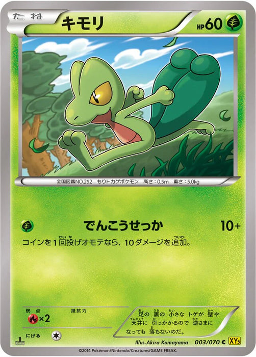 Pokemon Treecko Non Holo Gaia Volcano 003/070 Japanese Single Card