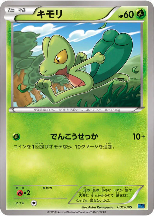 Pokemon Treecko Non Holo M Master Deck Build Box Speed Style MMB-s 001/049 Japanese Single Card
