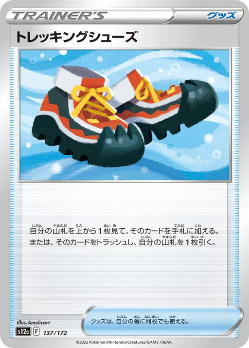 Pokemon Trekking Shoes Non Holo VSTAR Universe High Class s12a 137/172 Japanese Single Card