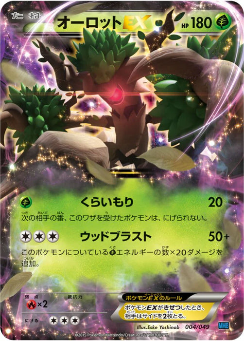Pokemon Trevenant-EX Holo M Master Deck Build Box Speed Style MMB-s 004/049 Japanese Single Card