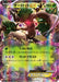 Pokemon Trevenant EX RR Gaia Volcano 011/070 Japanese Single Card