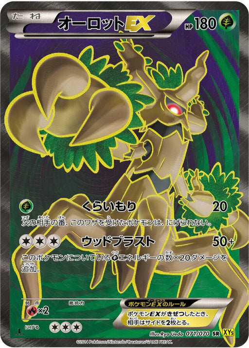 Pokemon Trevenant EX SR Gaia Volcano 071/070 Japanese Single Card