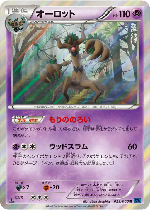 Pokemon Trevenant Holo Collection X 029/060 Japanese Single Card
