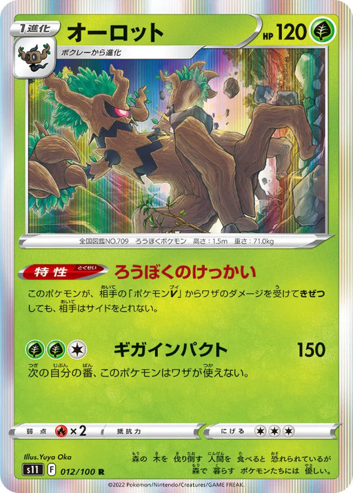 Pokemon Trevenant Holo Lost Abyss s11 012/100 Japanese Single Card